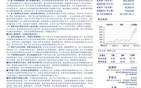 安信证券：中国平安-消费金融时代的零售金融王者（2017）