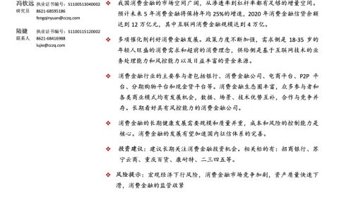 川财证券：消费金融深度报告-空间广阔，多层次发展（2017）