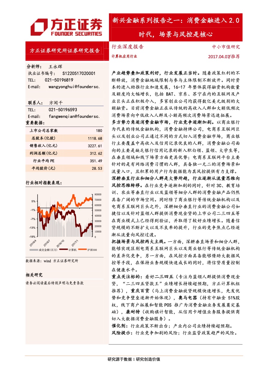 消费金融研究报告