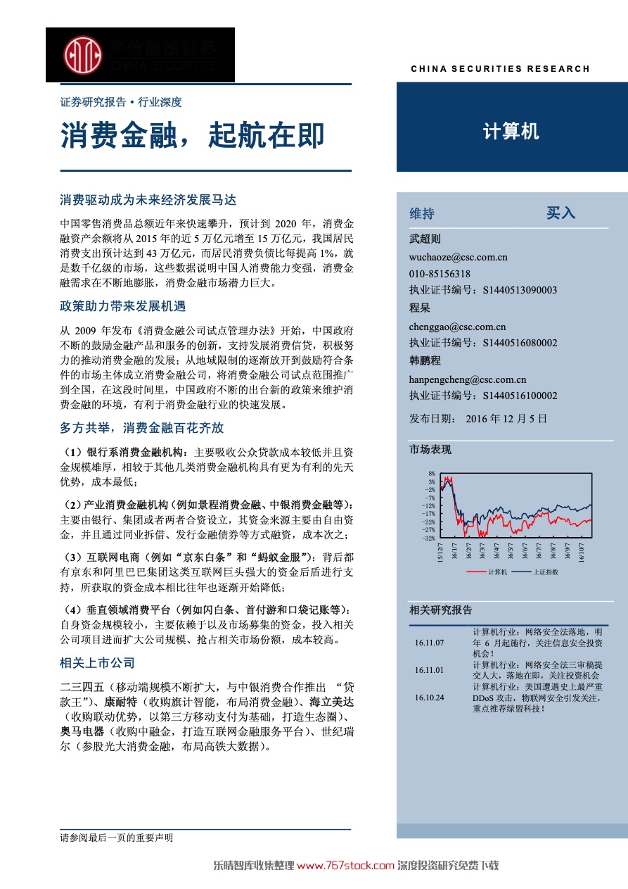 消费金融研究报告