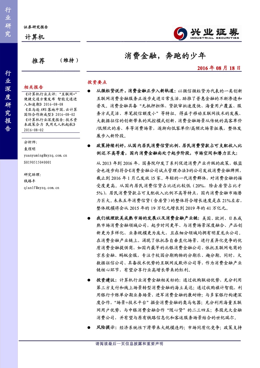 消费金融研究报告