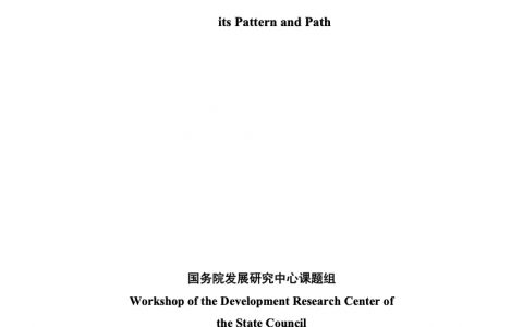 戴尔：传统产业数字化转型的模式和路径（126页）