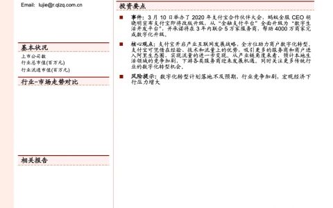 支付宝合作伙伴大会点评：关注传统行业的数字化转型机会