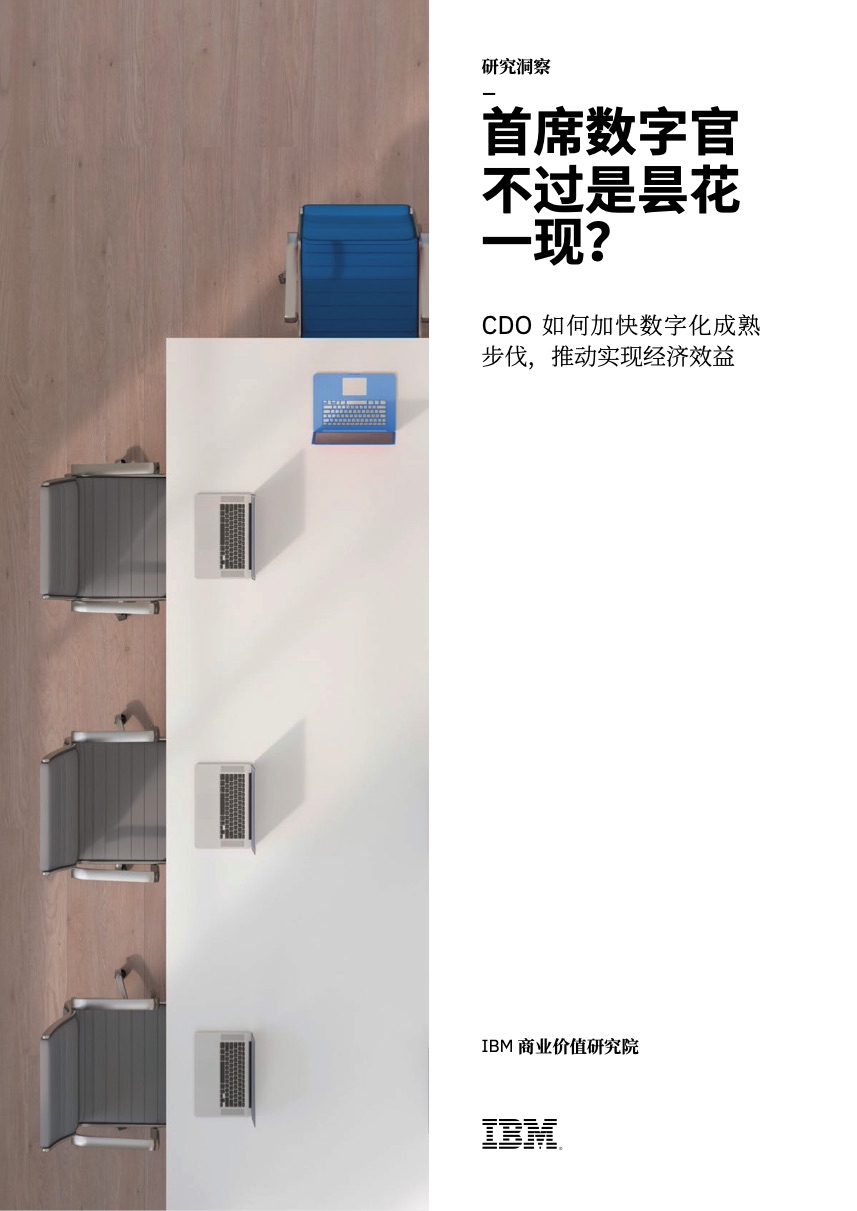 数字化转型与开放银行