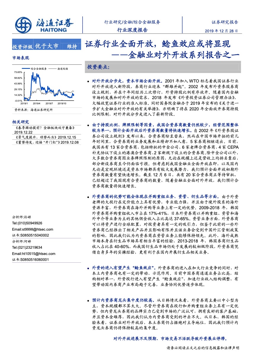 数字化转型与开放银行