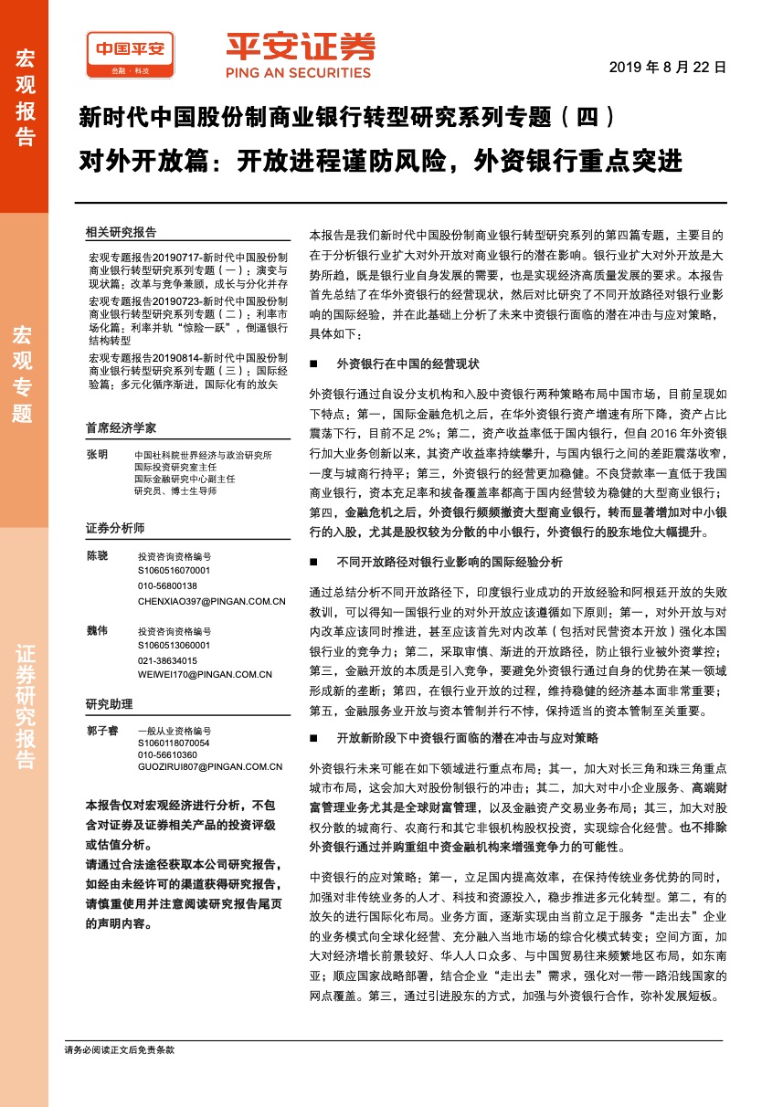 数字化转型与开放银行