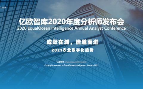 2021农业数字化趋势
