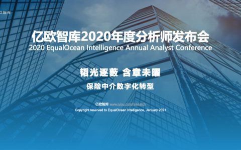 保险中介数字化转型