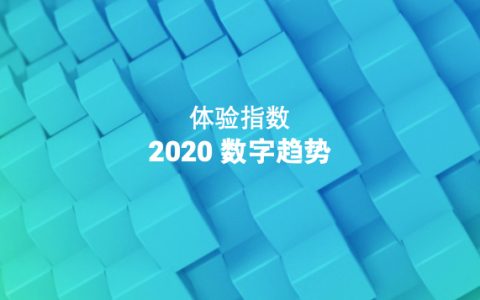 2020年数字趋势报告