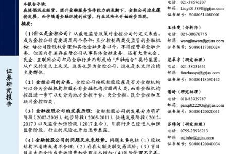 金融控股公司专题研究：潮水褪去，暗礁初现