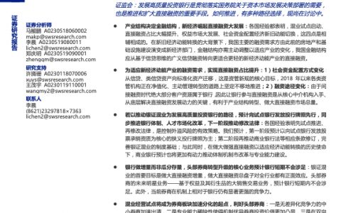 金融行业银证混业经营研究：混业经营推动产业升级，利好银行和头部券商（22页）