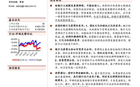 银行业：前瞻，给银行发券商牌照的探讨，前路仍长（15页）