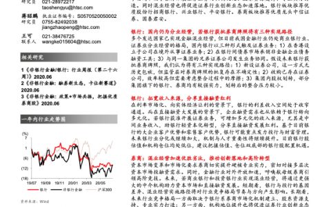 金融混业经营改革下的机遇与挑战（12页）