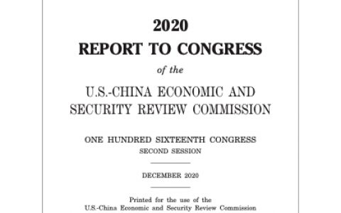 美国国会：美中经济与安全审查委员会2020年度报告（英）（587页）