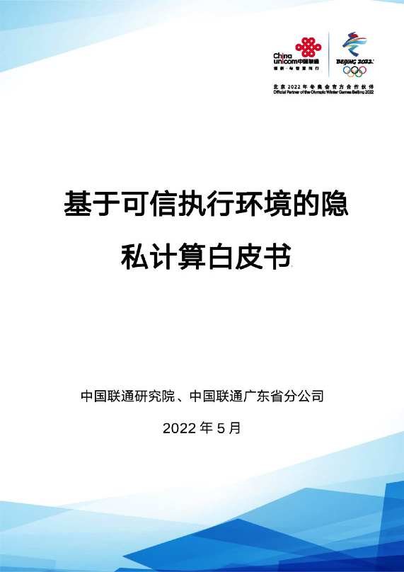 隐私计算、数据安全、网络安全