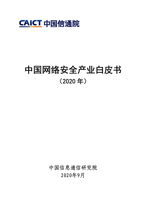 隐私计算、数据安全、网络安全