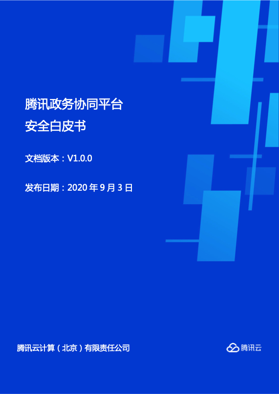 隐私计算、数据安全、网络安全