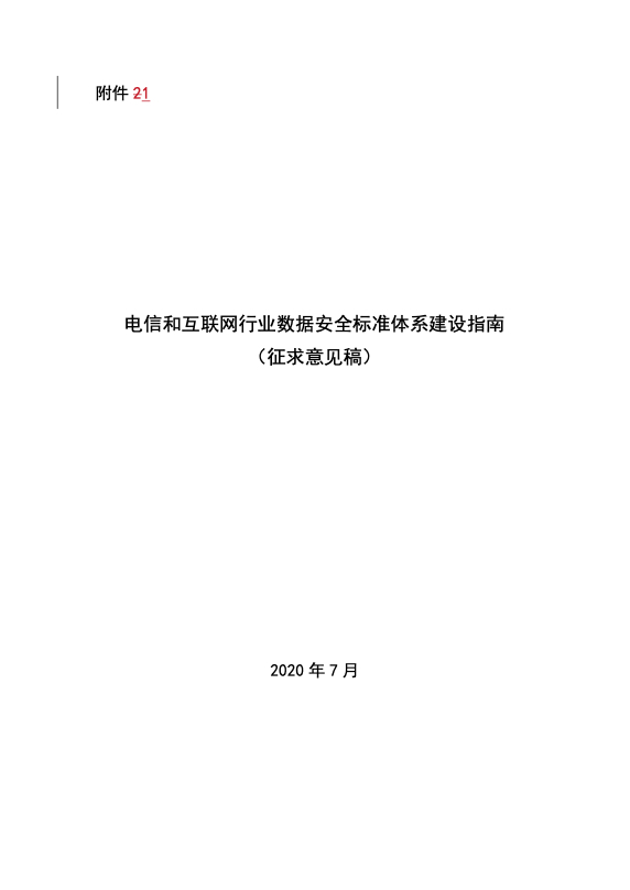隐私计算、数据安全、网络安全