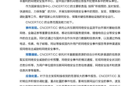 国家互联网应急中心：2019年中国互联网网络安全报告(25页)