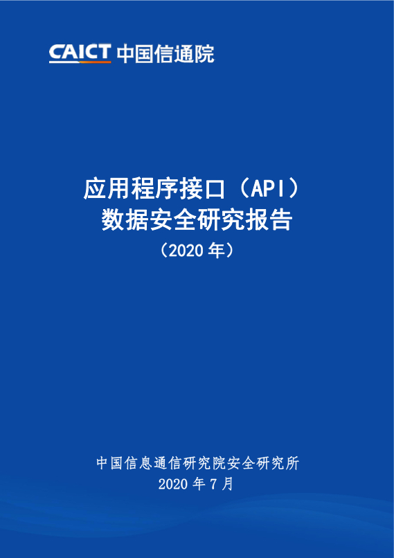 隐私计算、数据安全、网络安全