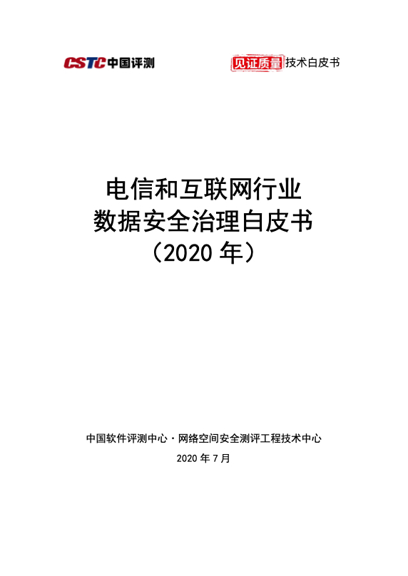 隐私计算、数据安全、网络安全