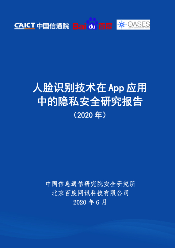 隐私计算、数据安全、网络安全