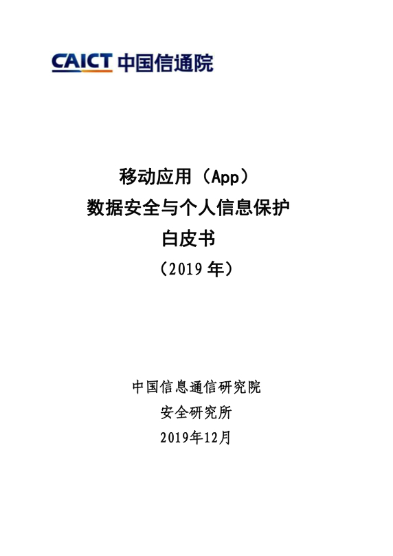 隐私计算、数据安全、网络安全