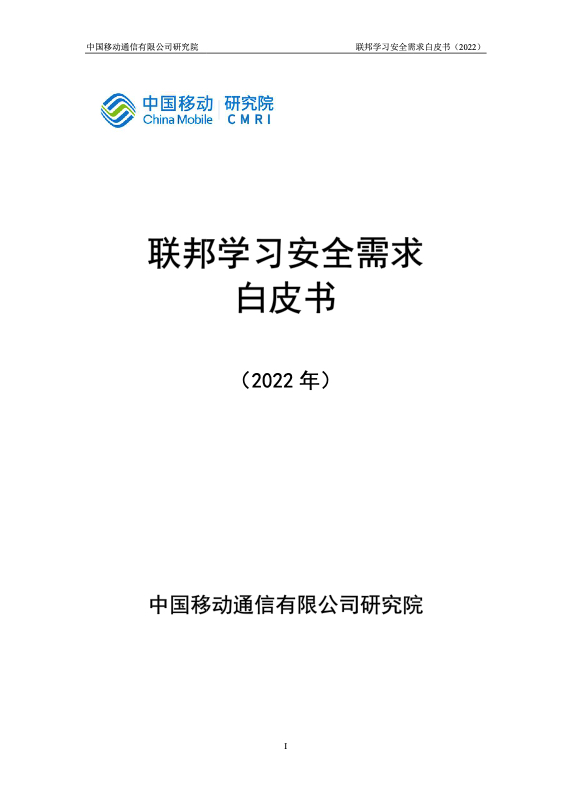 隐私计算、数据安全、网络安全