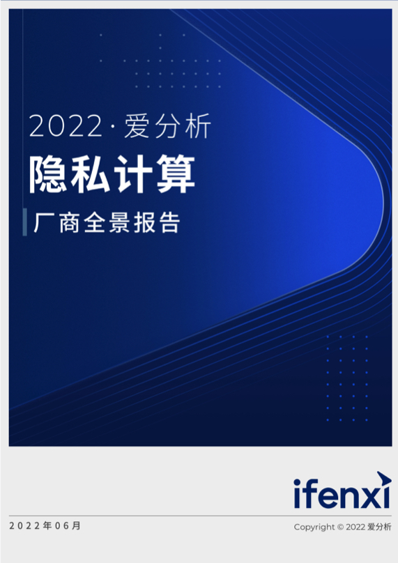 隐私计算、数据安全、网络安全