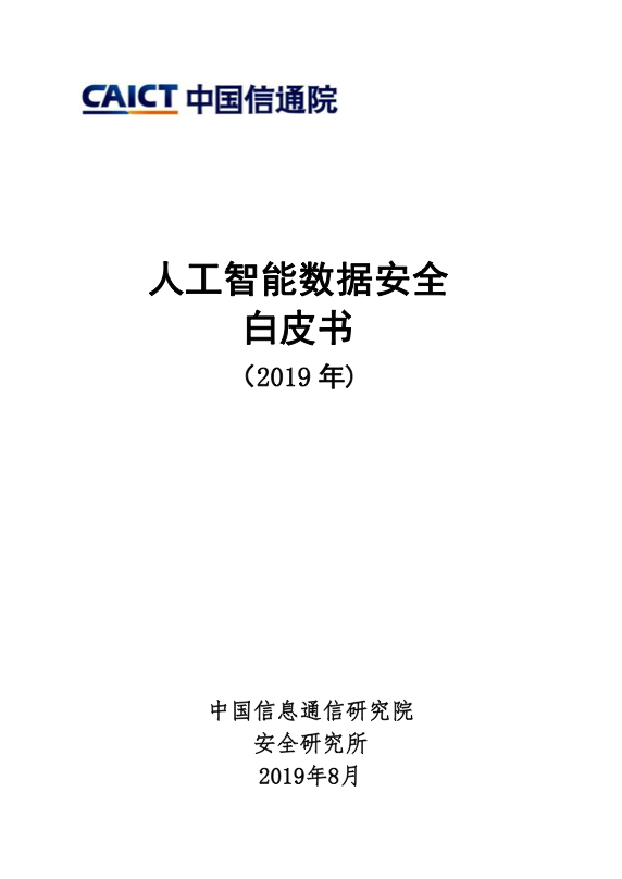 隐私计算、数据安全、网络安全