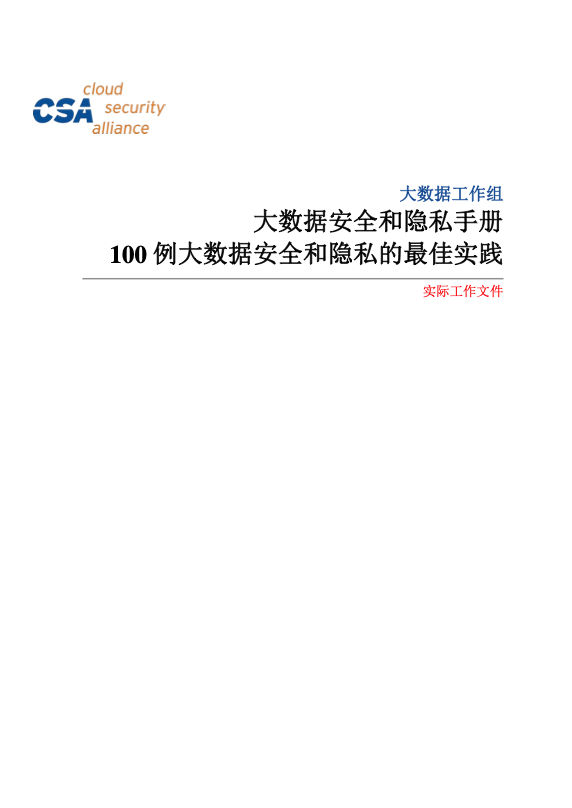 隐私计算、数据安全、网络安全