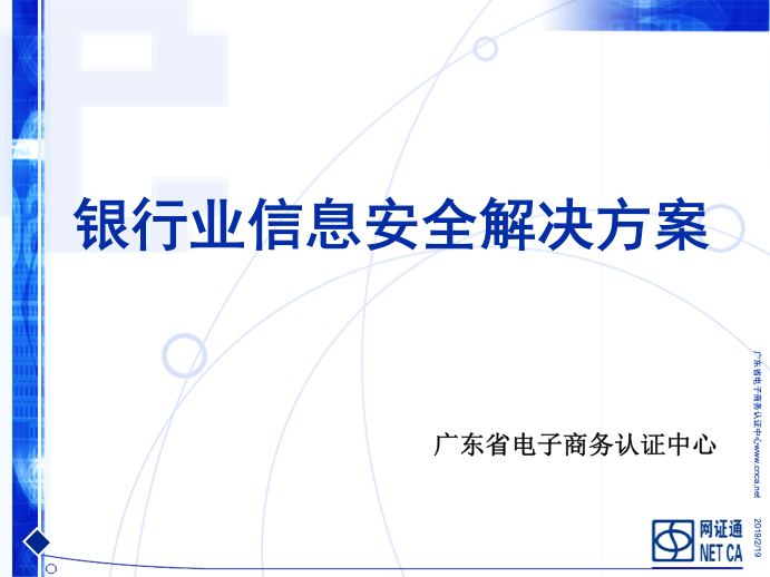 隐私计算、数据安全、网络安全