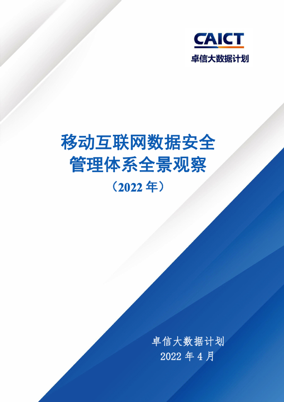 隐私计算、数据安全、网络安全