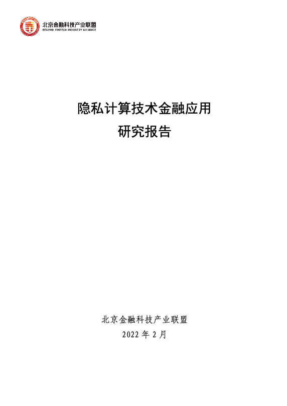 隐私计算、数据安全、网络安全