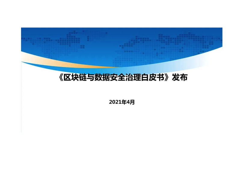 隐私计算、数据安全、网络安全