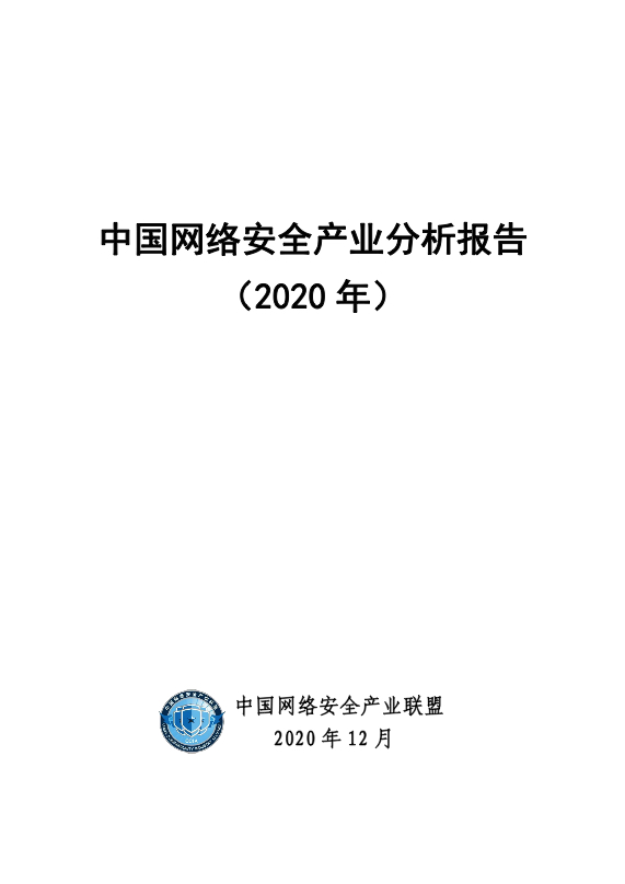 隐私计算、数据安全、网络安全