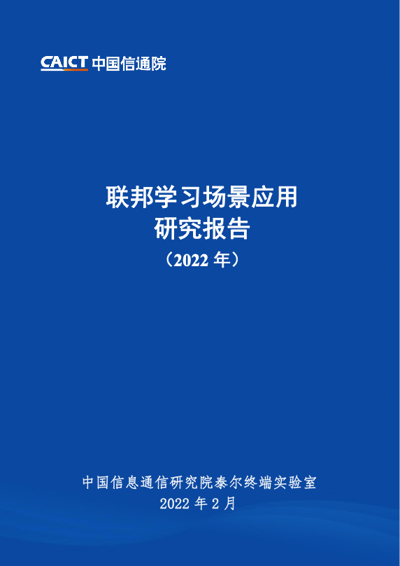 隐私计算、数据安全、网络安全