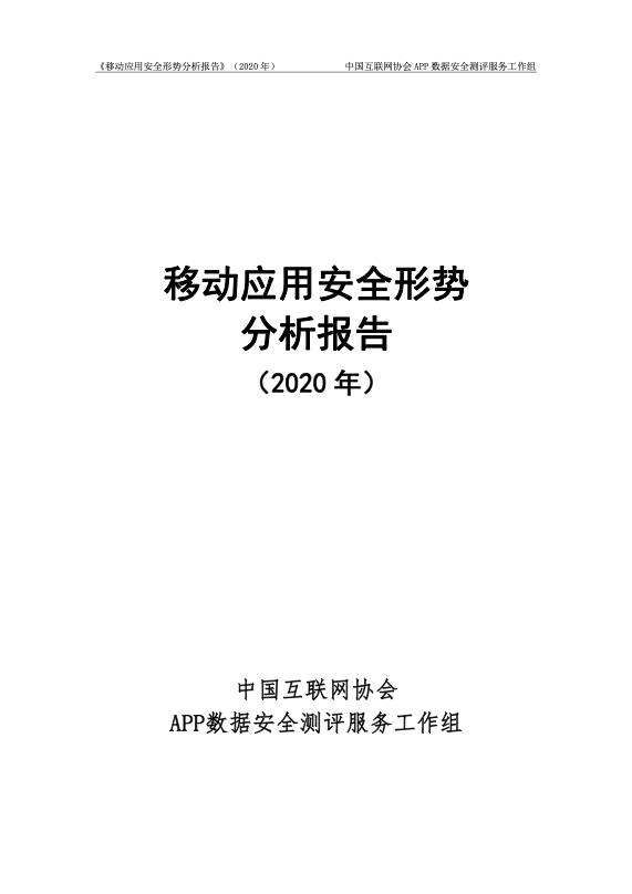 隐私计算、数据安全、网络安全