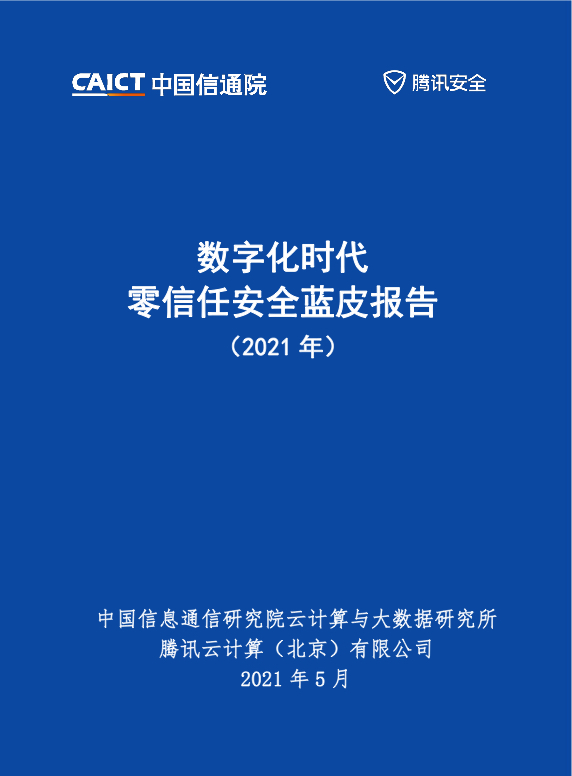 隐私计算、数据安全、网络安全