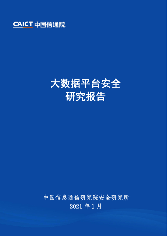 隐私计算、数据安全、网络安全