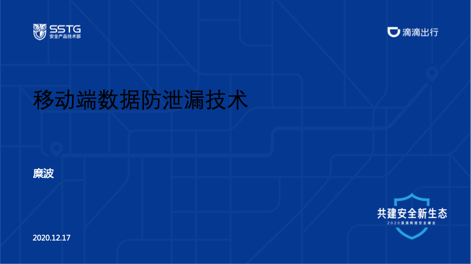 隐私计算、数据安全、网络安全