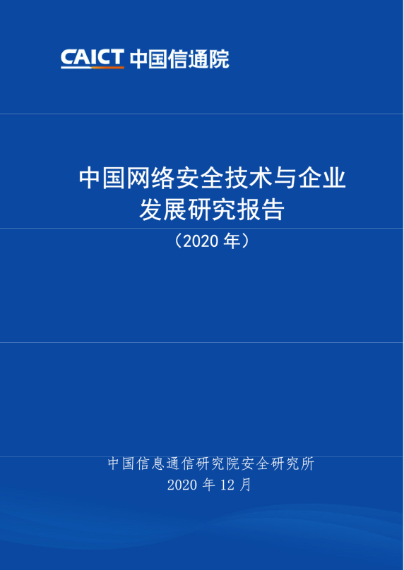 隐私计算、数据安全、网络安全