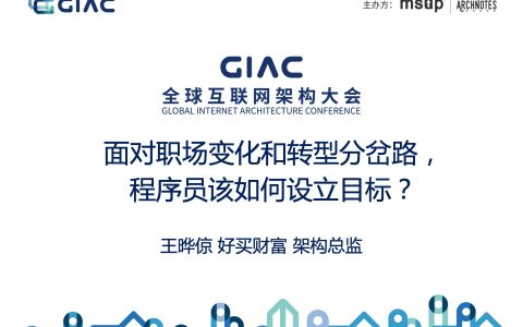 面对职场变化和转型分岔路，程序员该如何设定目标？