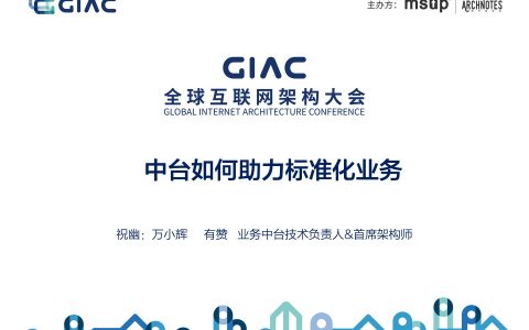 中台如何助力标准化业务