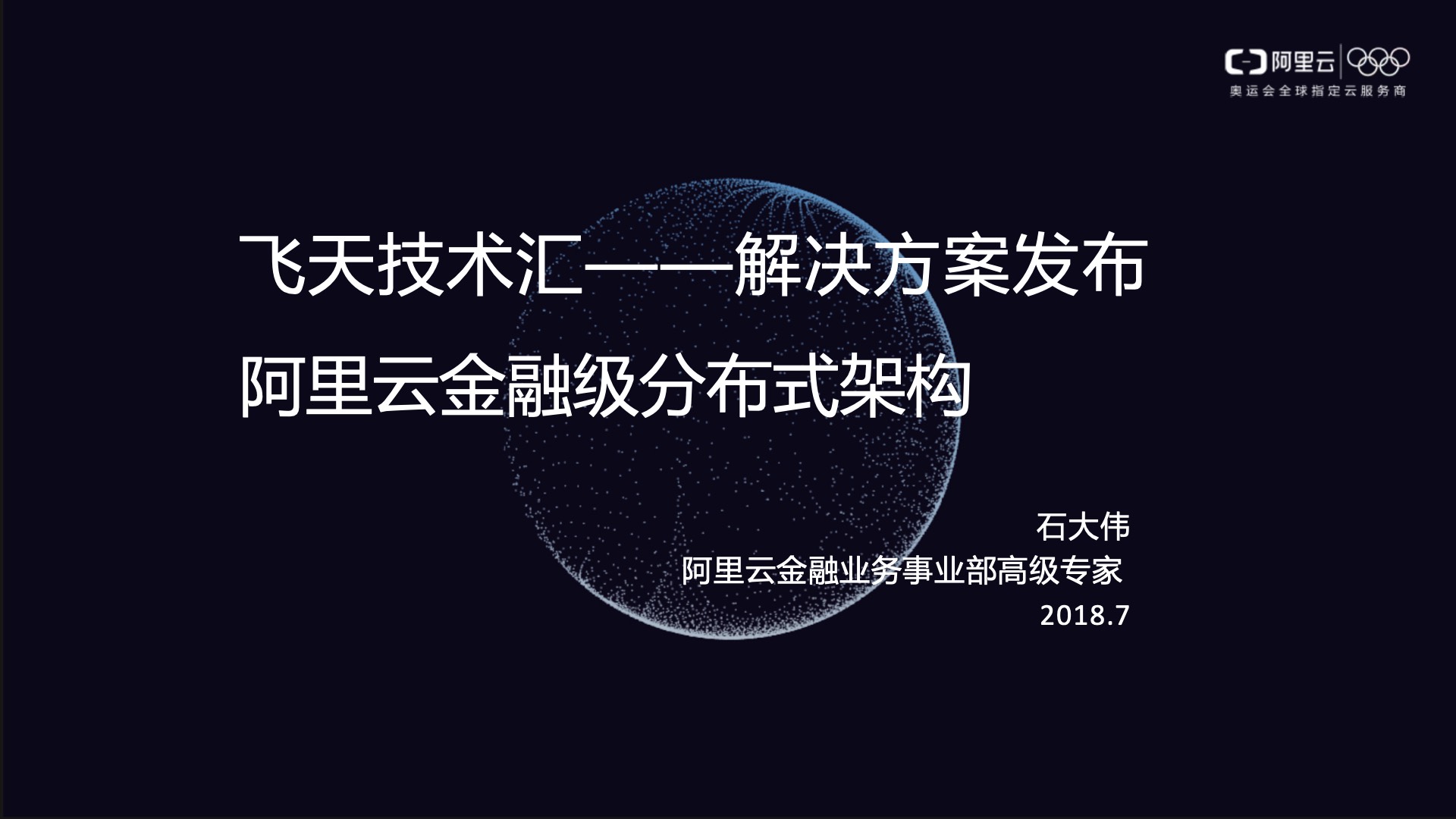 金融技术与金融架构