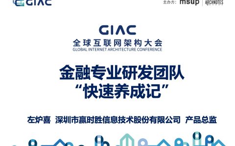 金融专业研发团队“快速养成记”