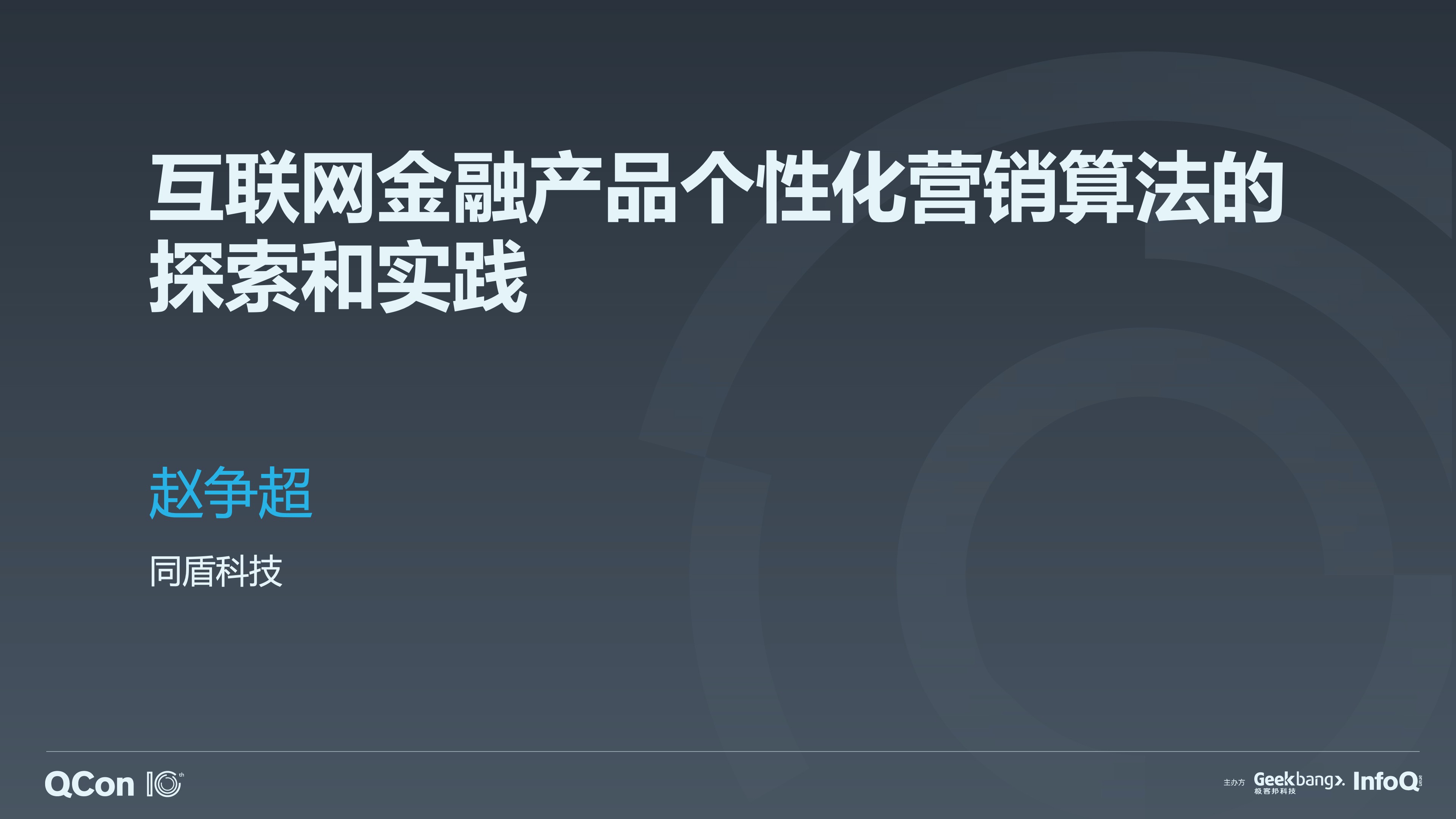 金融技术与金融架构