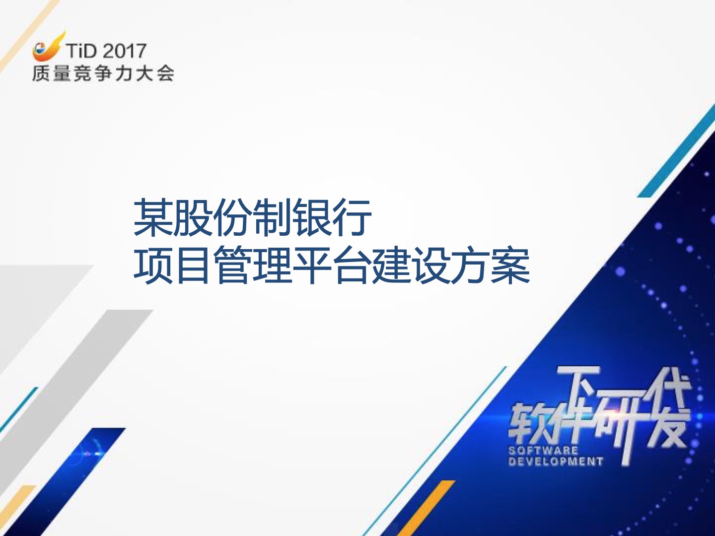 金融技术与金融架构