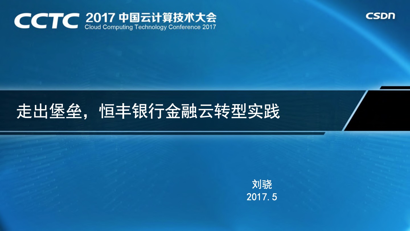 金融技术与金融架构