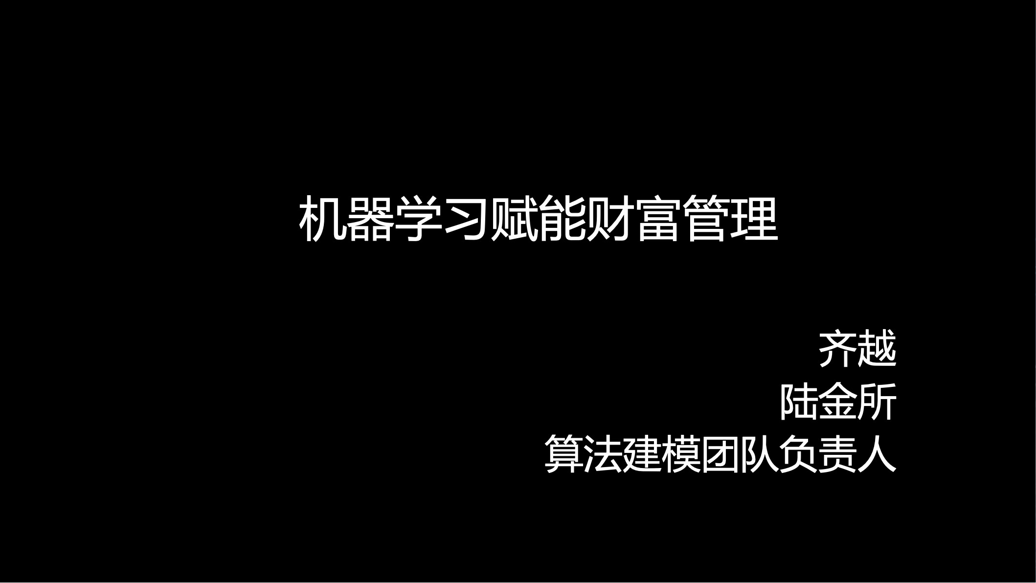 金融技术与金融架构